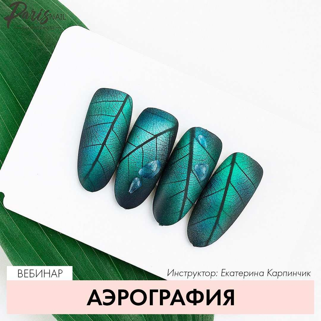 [Parisnail]%20%D0%90%D1%8D%D1%80%D0%BE%D0%B3%D1%80%D0%B0%D1%84%D0%B8%D1%8F.%20%D0%98%D1%8E%D0%BB%D1%8C%202019%20(%D0%95%D0%BA%D0%B0%D1%82%D0%B5%D1%80%D0%B8%D0%BD%D0%B0%20%D0%9A%D0%B0%D1%80%D0%BF%D0%B8%D0%BD%D1%87%D0%B8%D0%BA).png